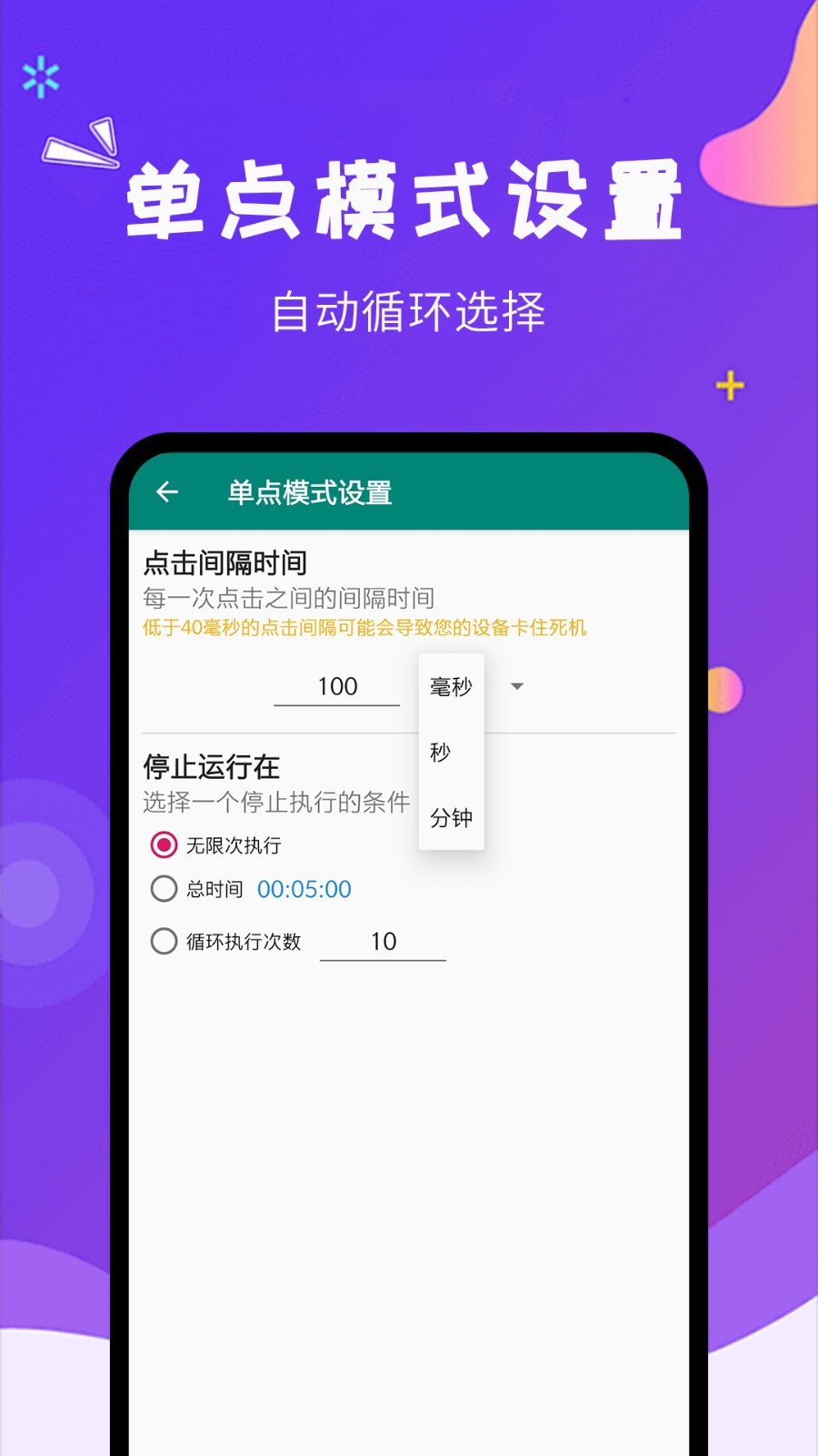 点击器v1.6.0截图4