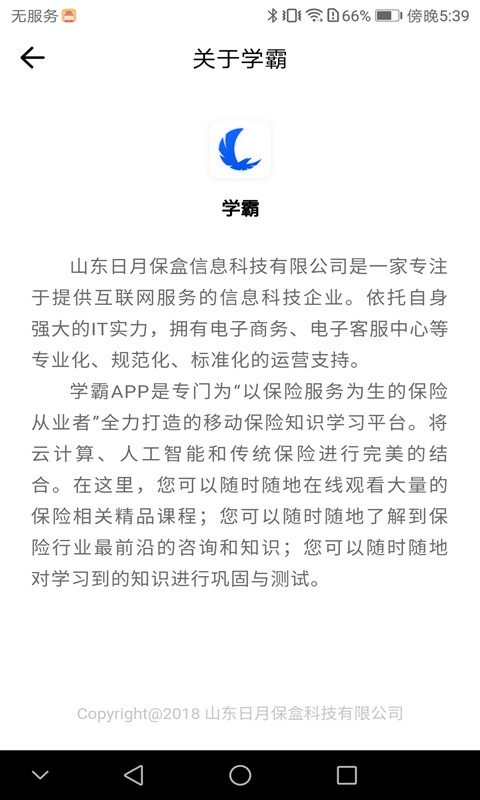学霸截图1