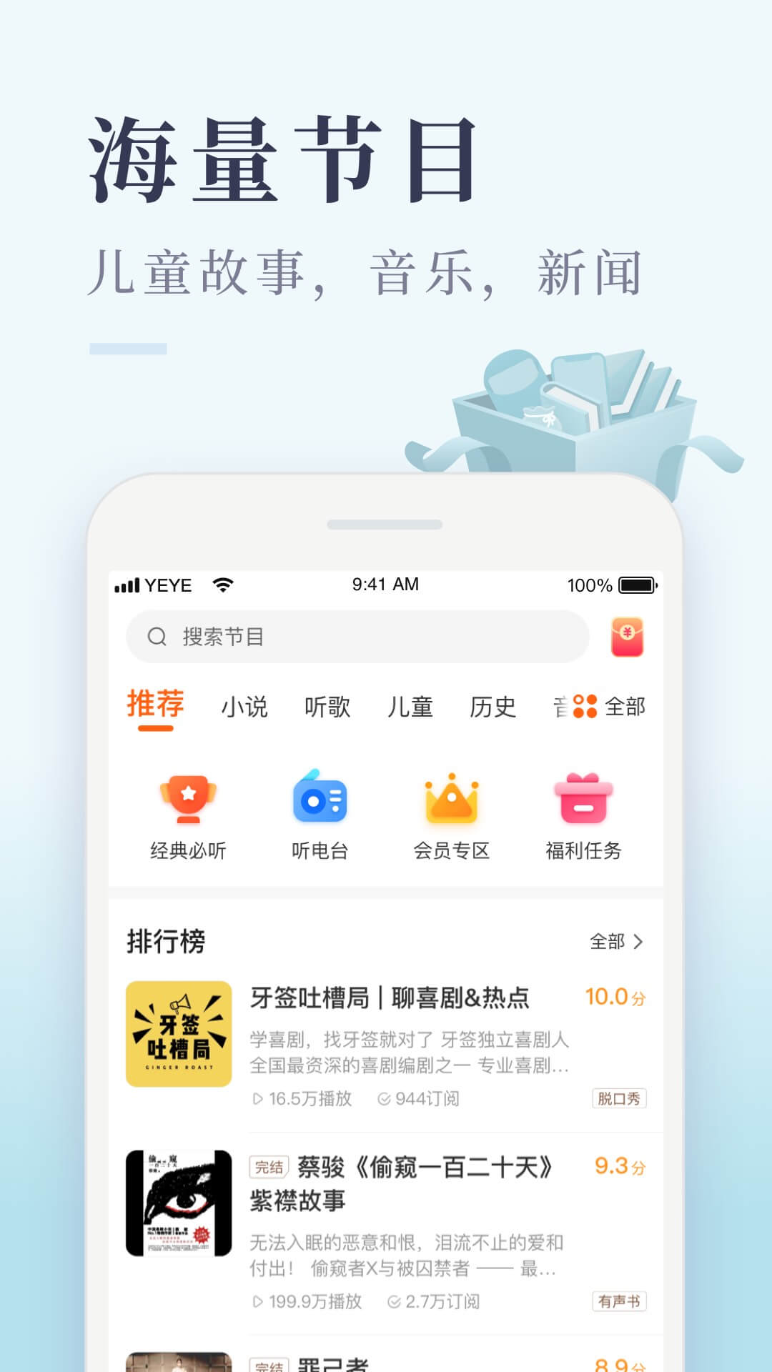 喜马拉雅极速版v3.0.6.3截图4