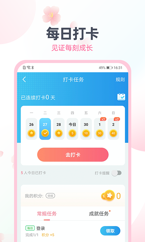 日语趣配音v1.6.3截图2