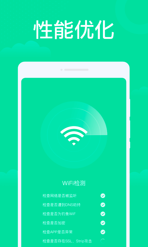 手机WiFi助手v3.1.1截图2