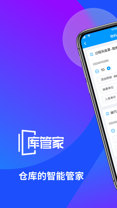库管家截图1