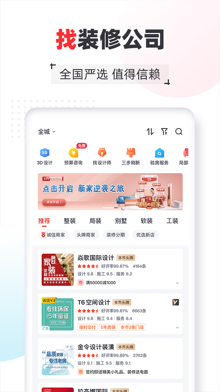 齐家v4.3.1截图2