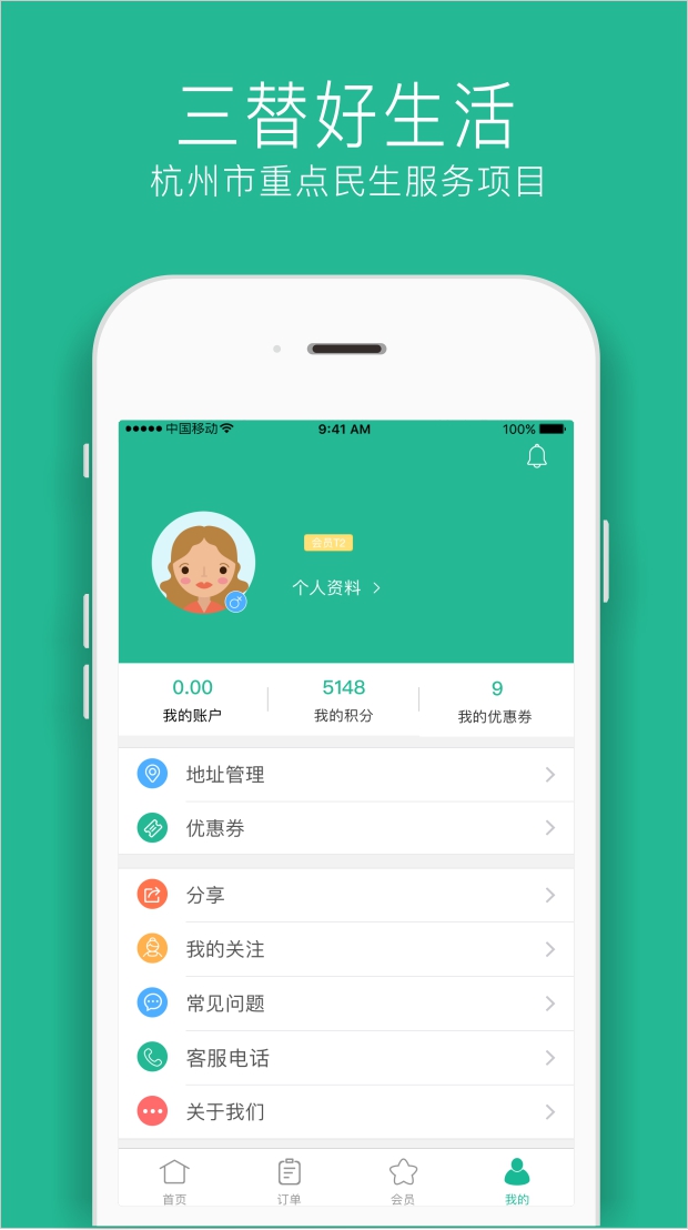 三替好生活v2.6.3截图1