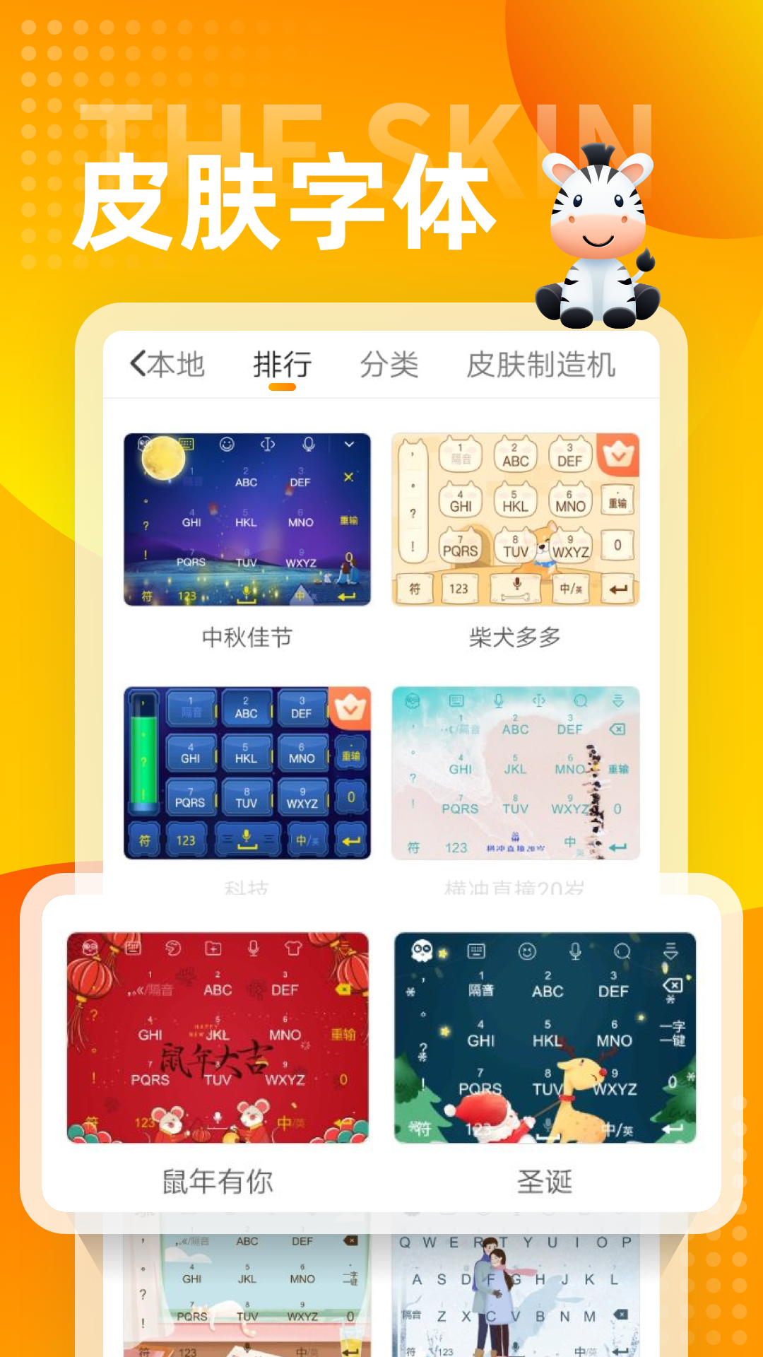 章鱼输入法(大头版)截图4