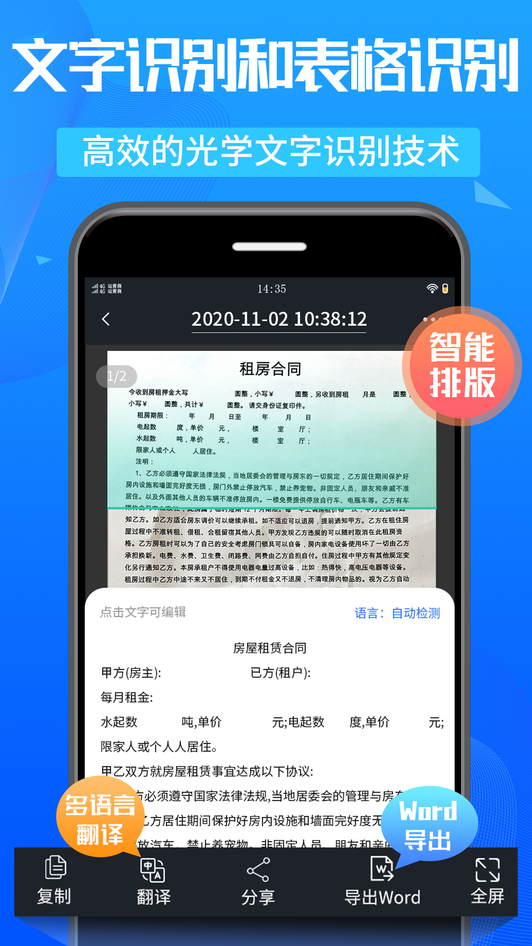 万能扫描王v5.0.2截图4