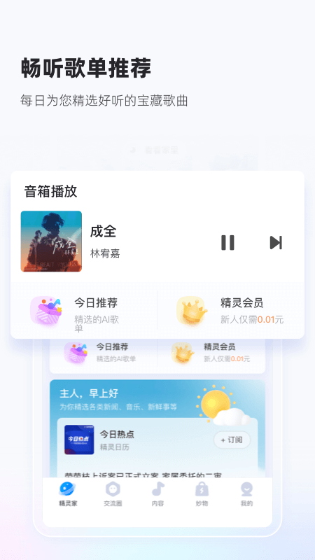 天猫精灵v6.4.2截图2