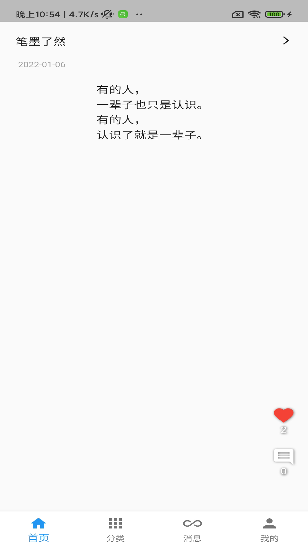 一滴墨水v1.0.5截图4