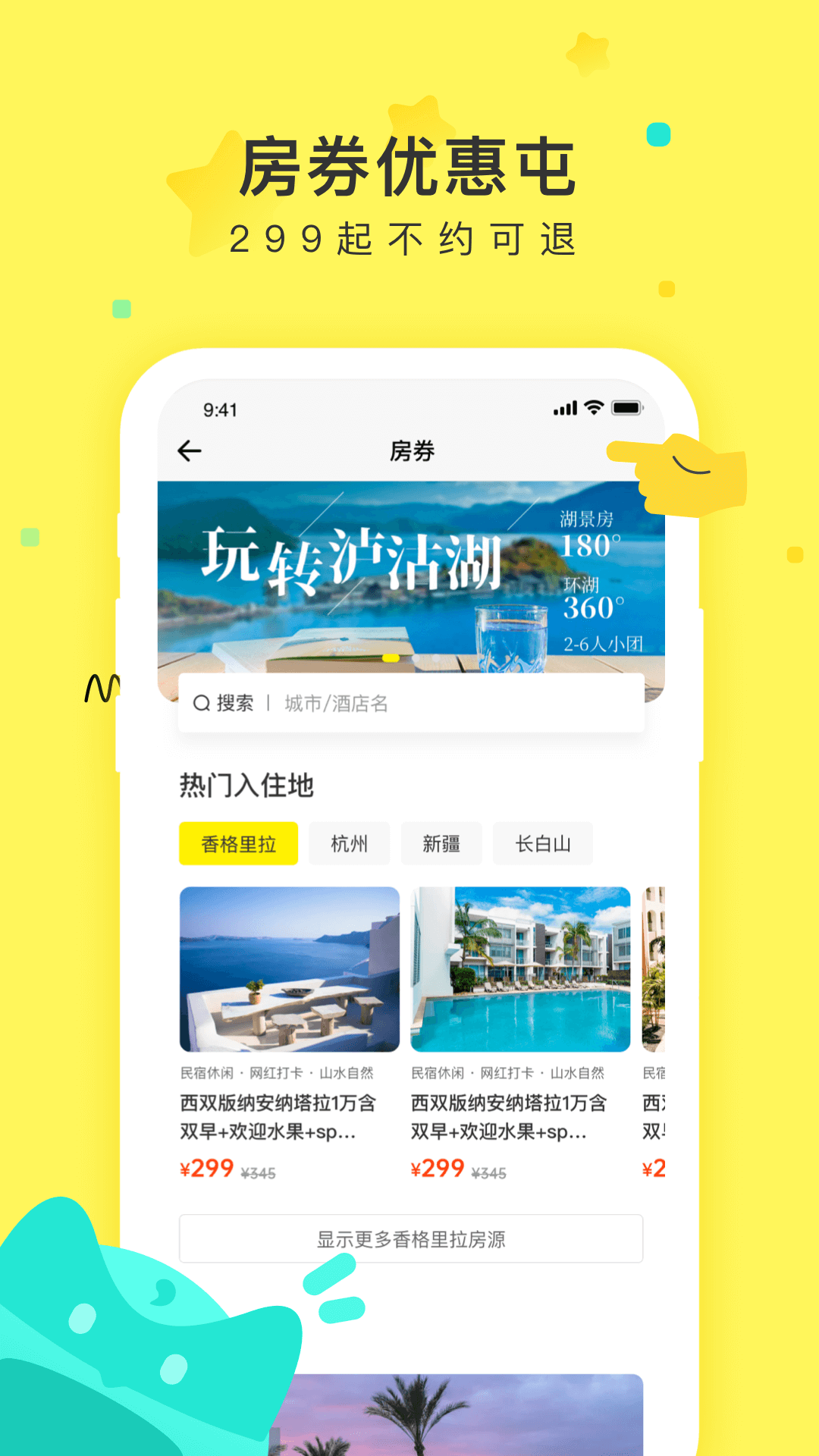 游侠客旅行v8.0.7截图3