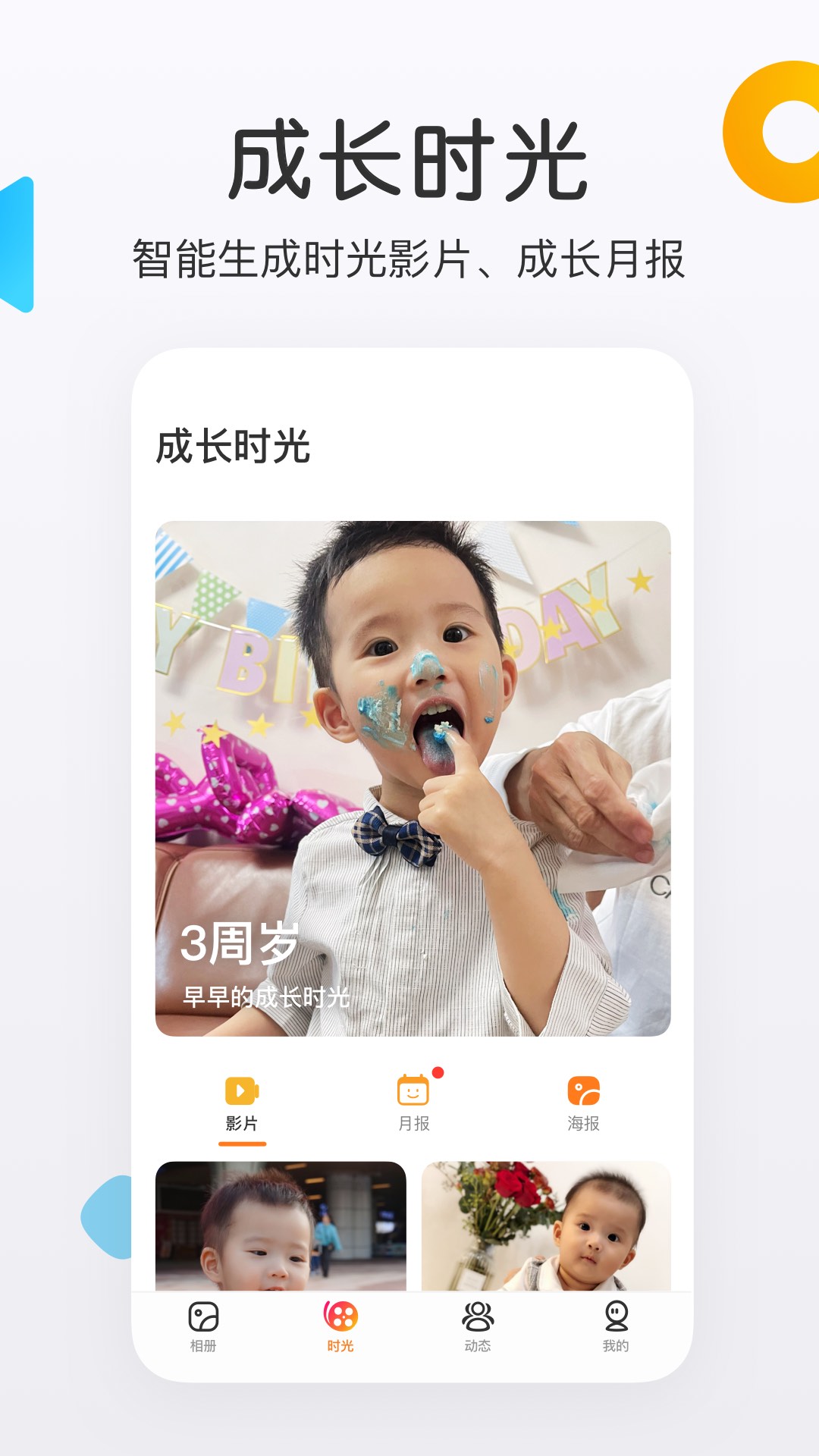 网易亲时光v4.24.10截图2