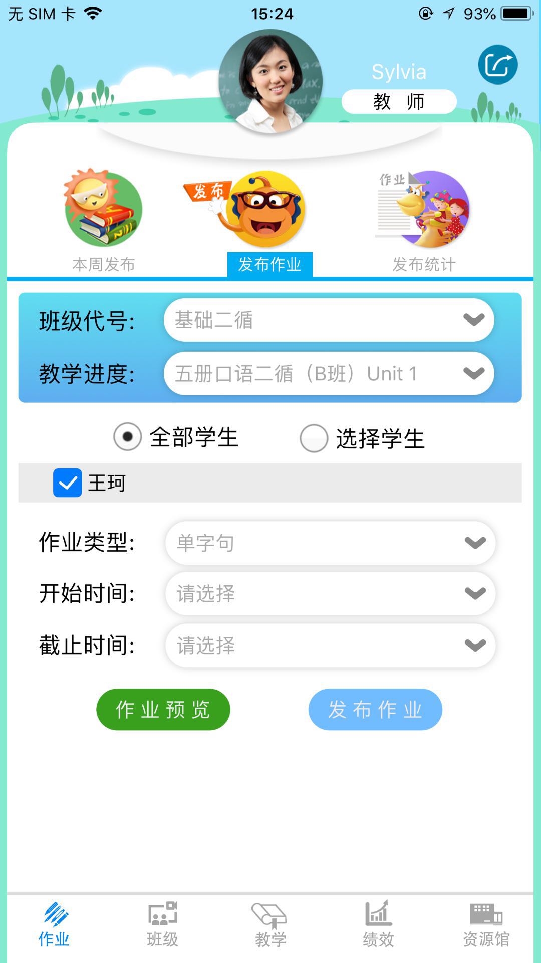 童学管理截图2