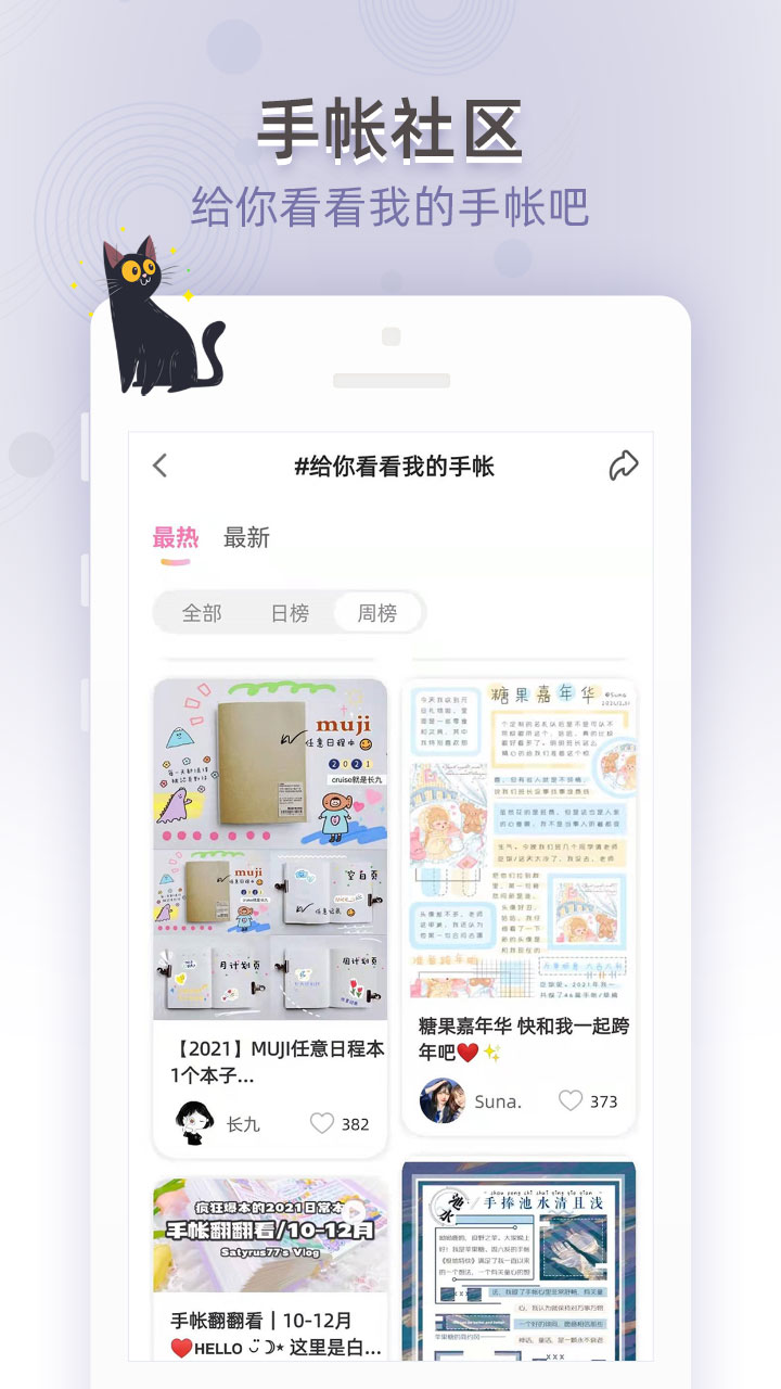 时光手帐v5.7.0截图1