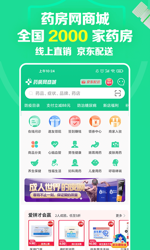 药房网商城v5.6.2000截图5