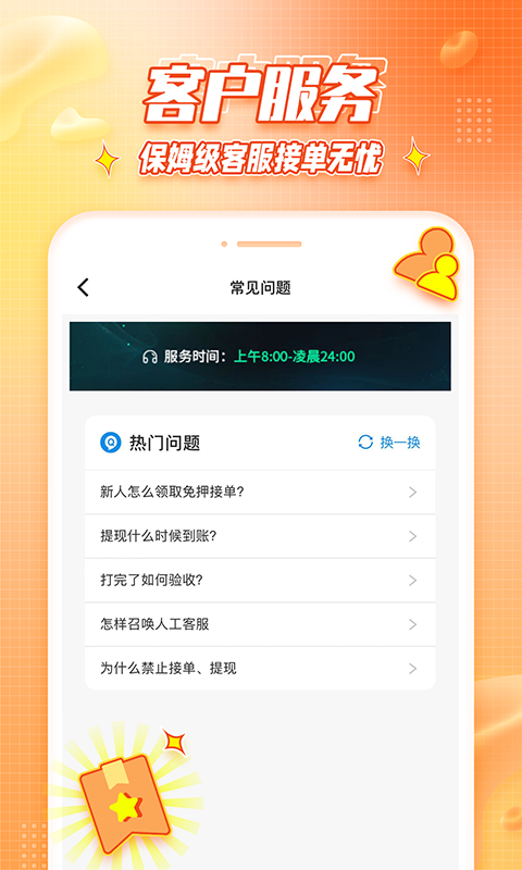 代练丸子v1.2.5截图1