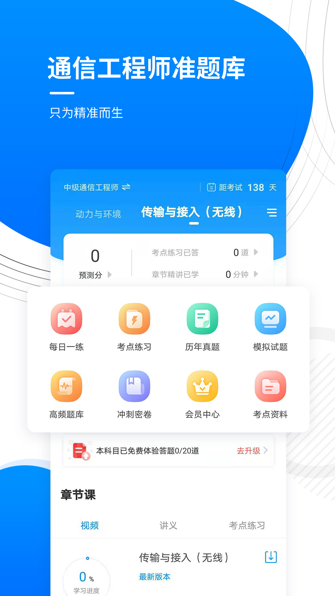 通信工程师准题库v4.87截图5