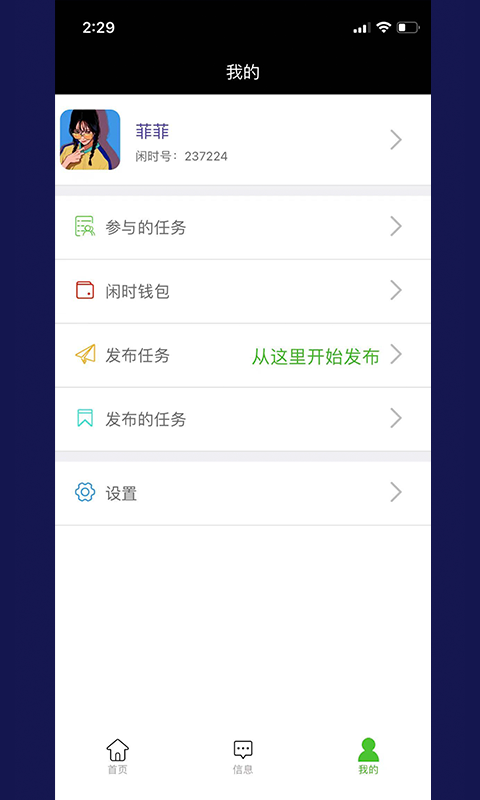 闲时赚钱v6.1.2截图2