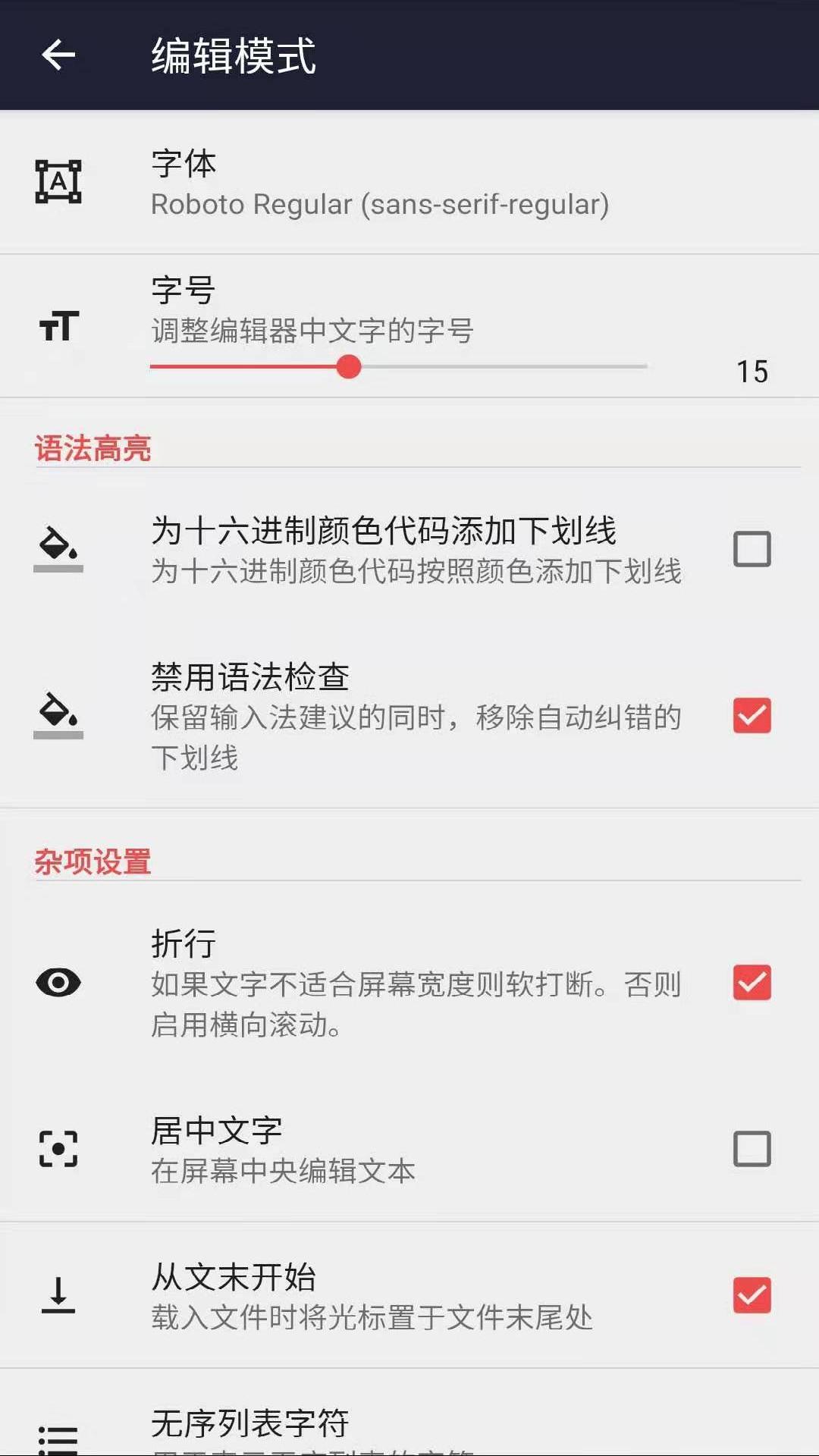 文本编辑器v1.0.9截图2