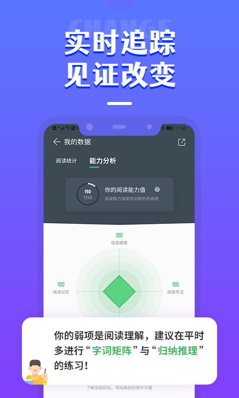 倍速阅读v2.4.0截图1