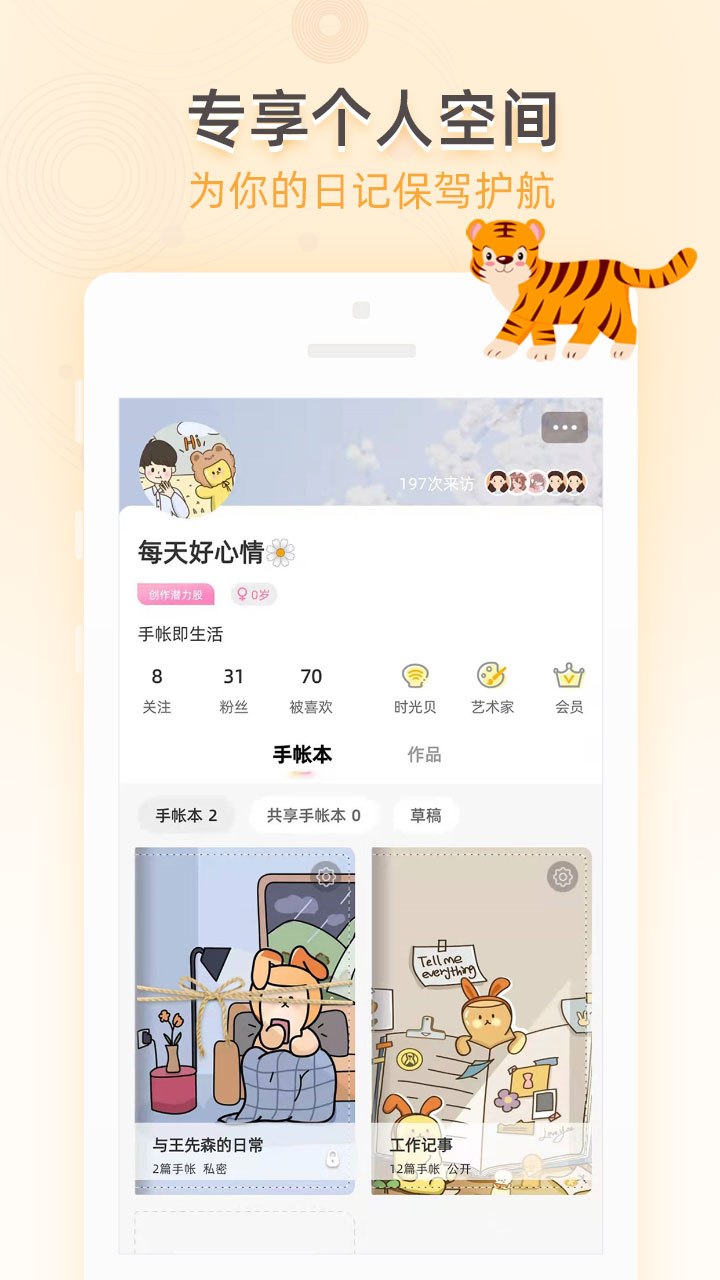 时光手帐v5.7.0截图5