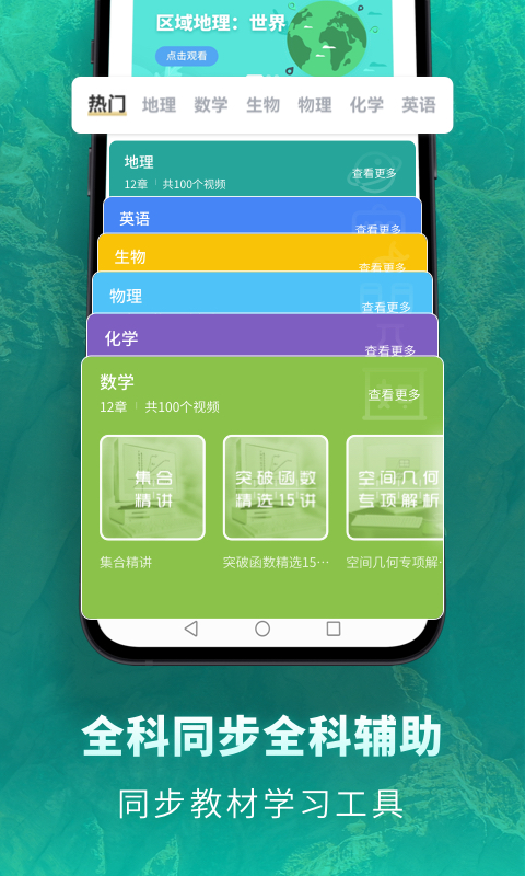 高中地理v1.5.6截图1