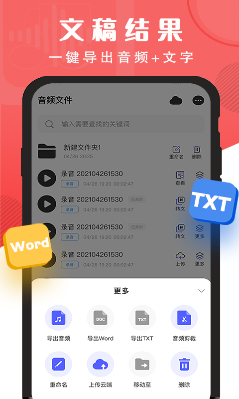 精准录音转文字v2.0.11截图3