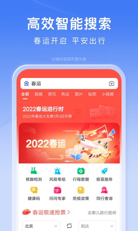 百度v13.2.0.10截图4