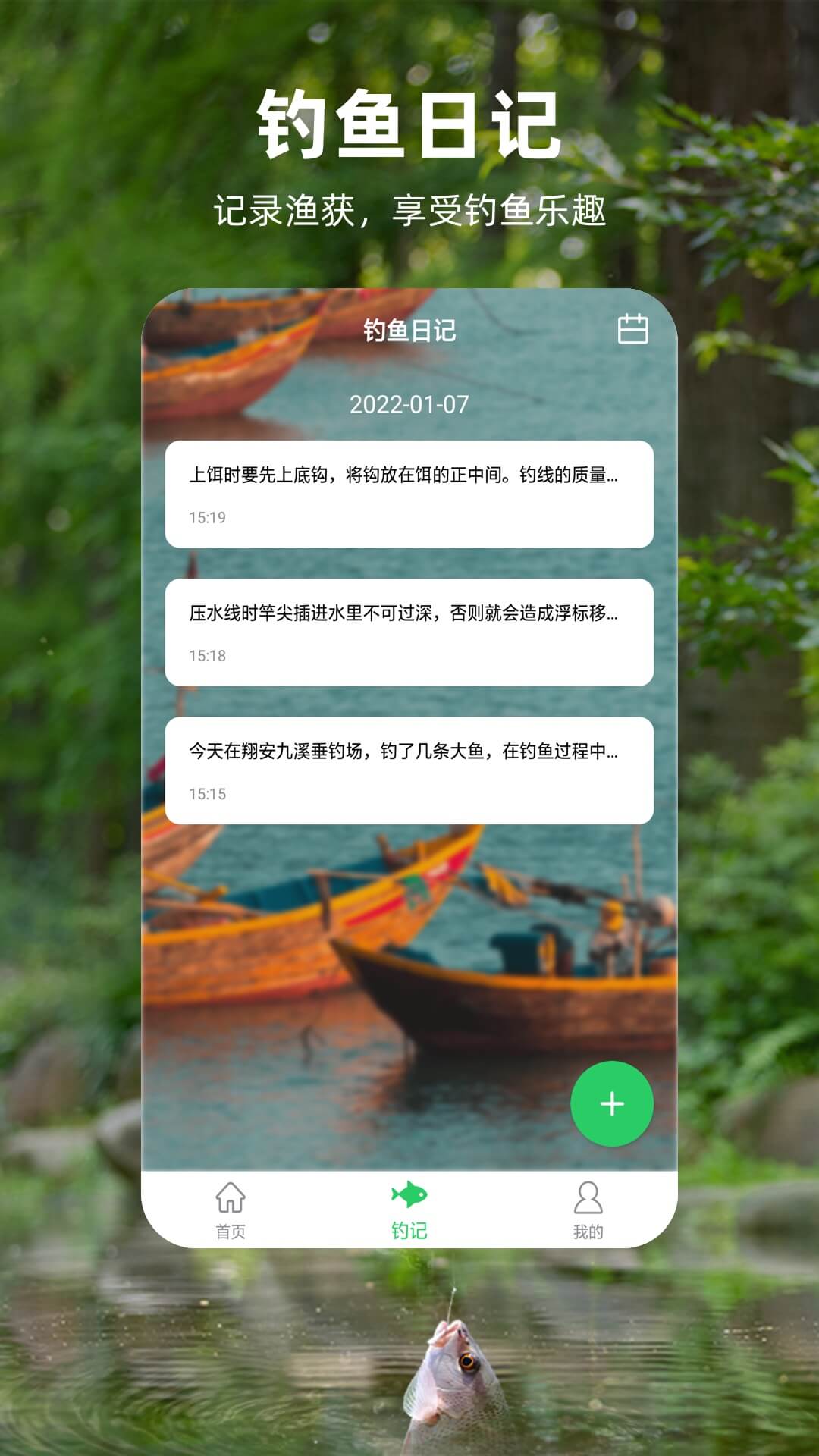 钓鱼记截图4