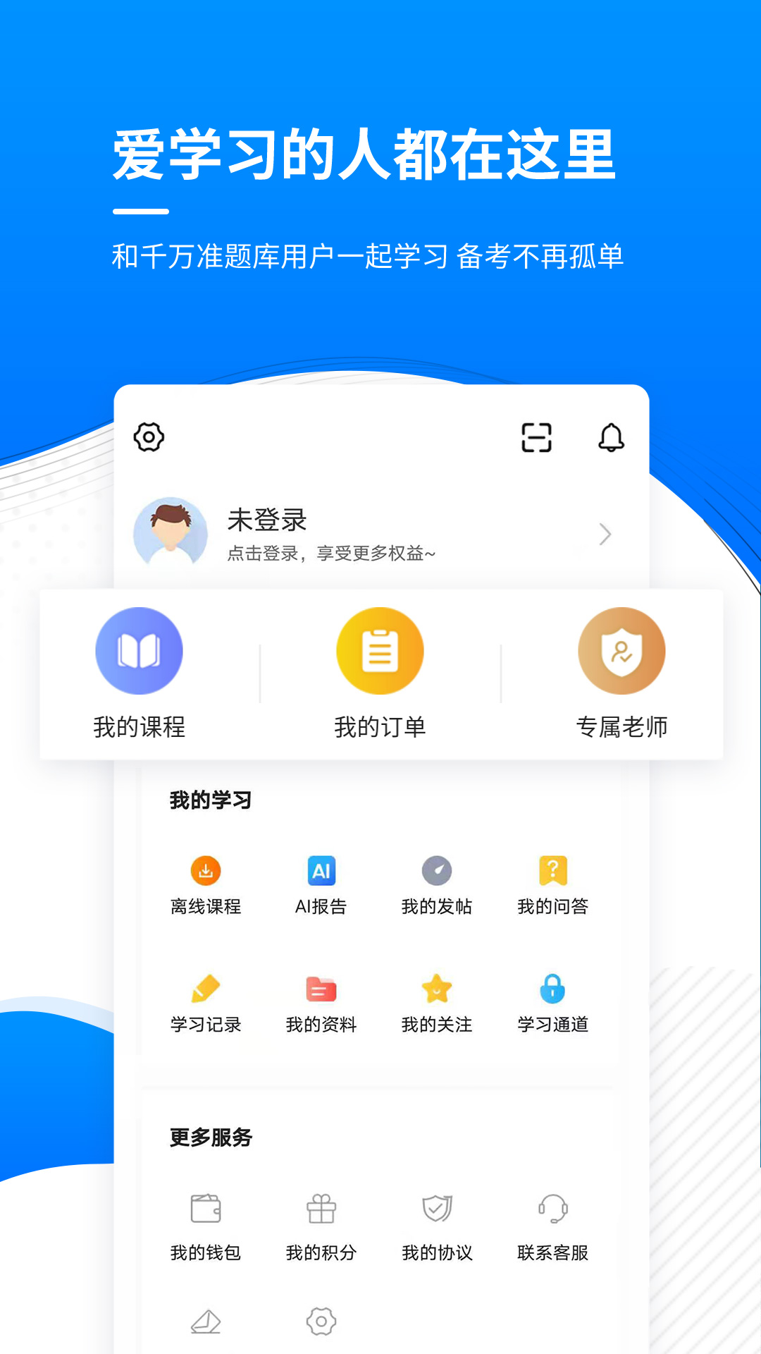 通信工程师准题库v4.87截图1