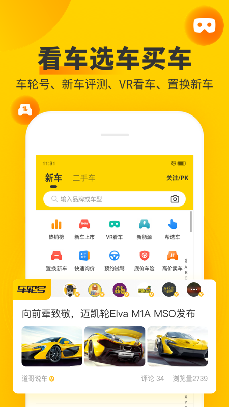 车轮v9.4.6截图1