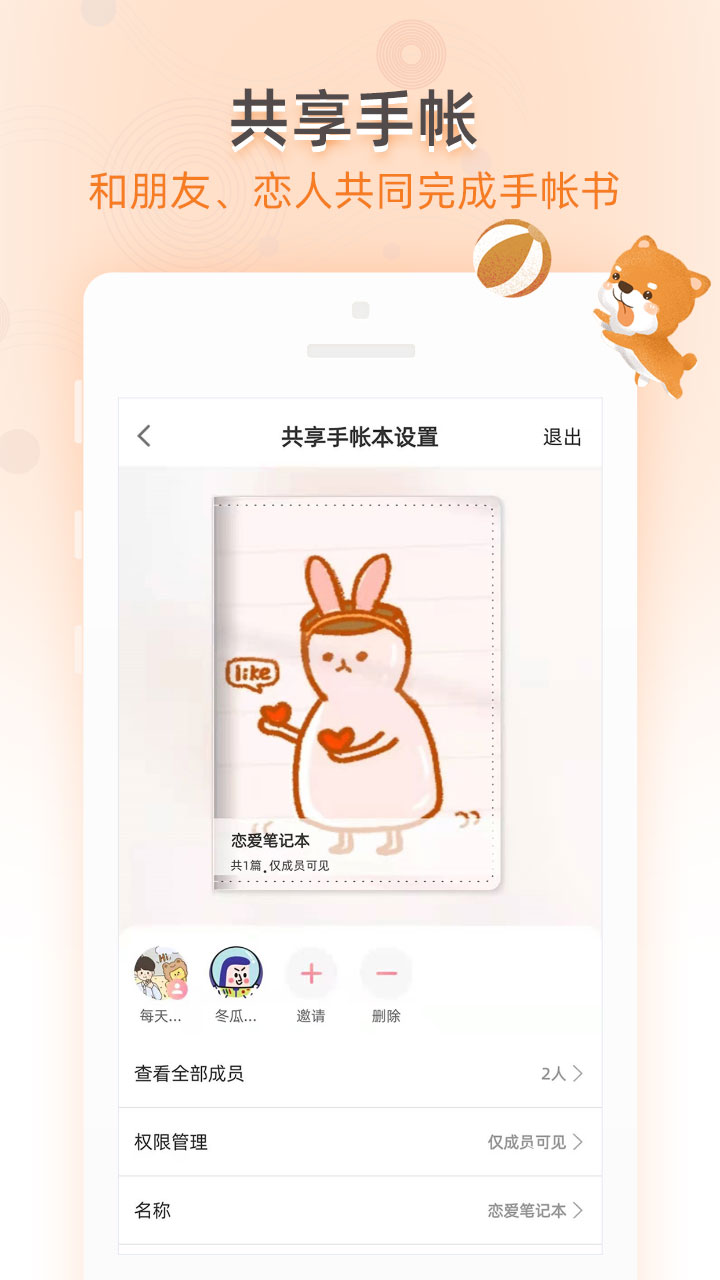 时光手帐v5.7.0截图2