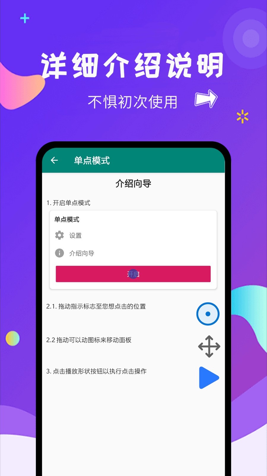 点击器v1.6.0截图3