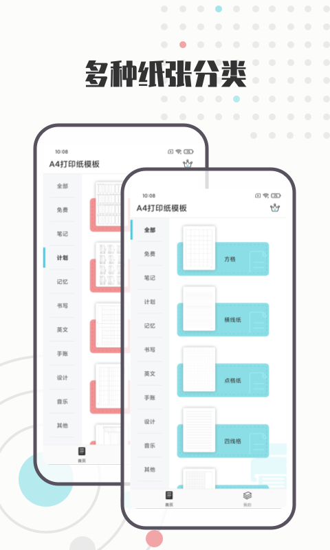 A4打印纸v1.0.1截图5