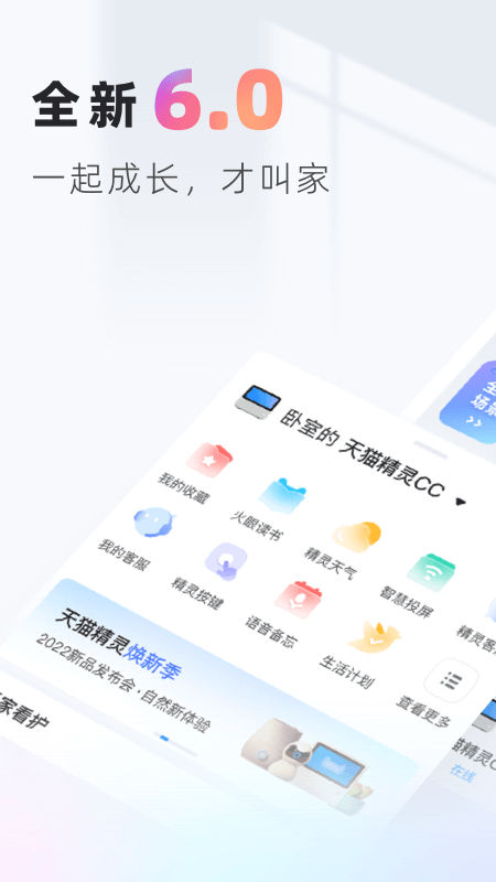 天猫精灵v6.4.2截图5