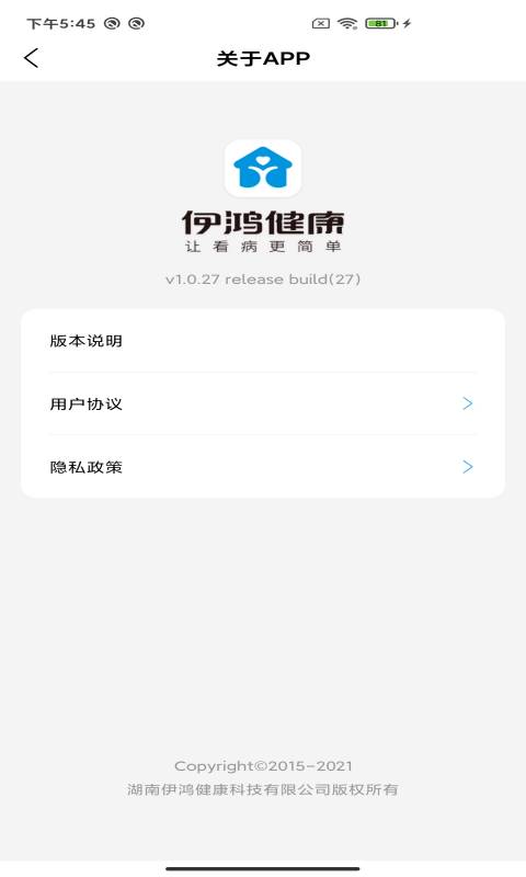 伊鸿诊所vv2.1.42截图3