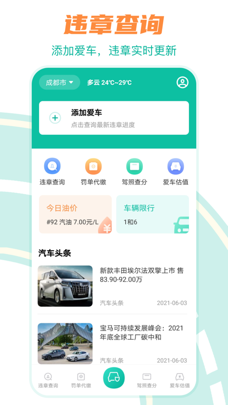 违章缴费助手v6.5.4截图4