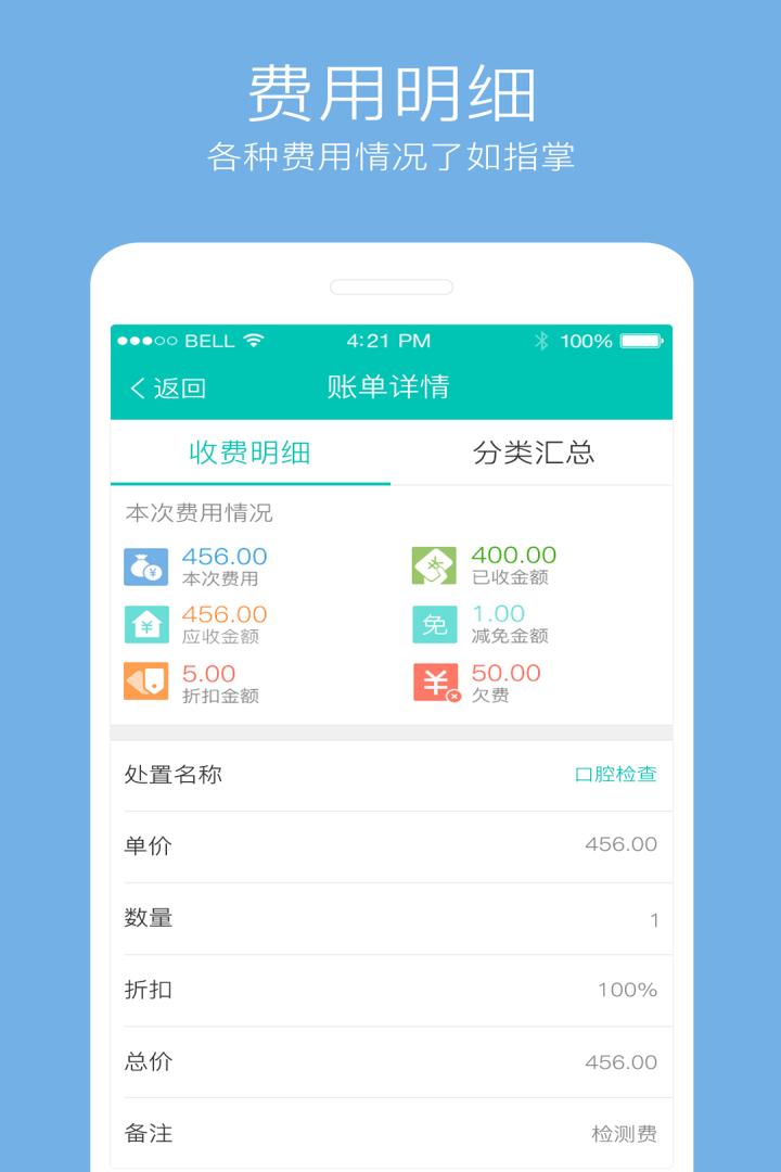 牙医管家v5.3.1.3截图1