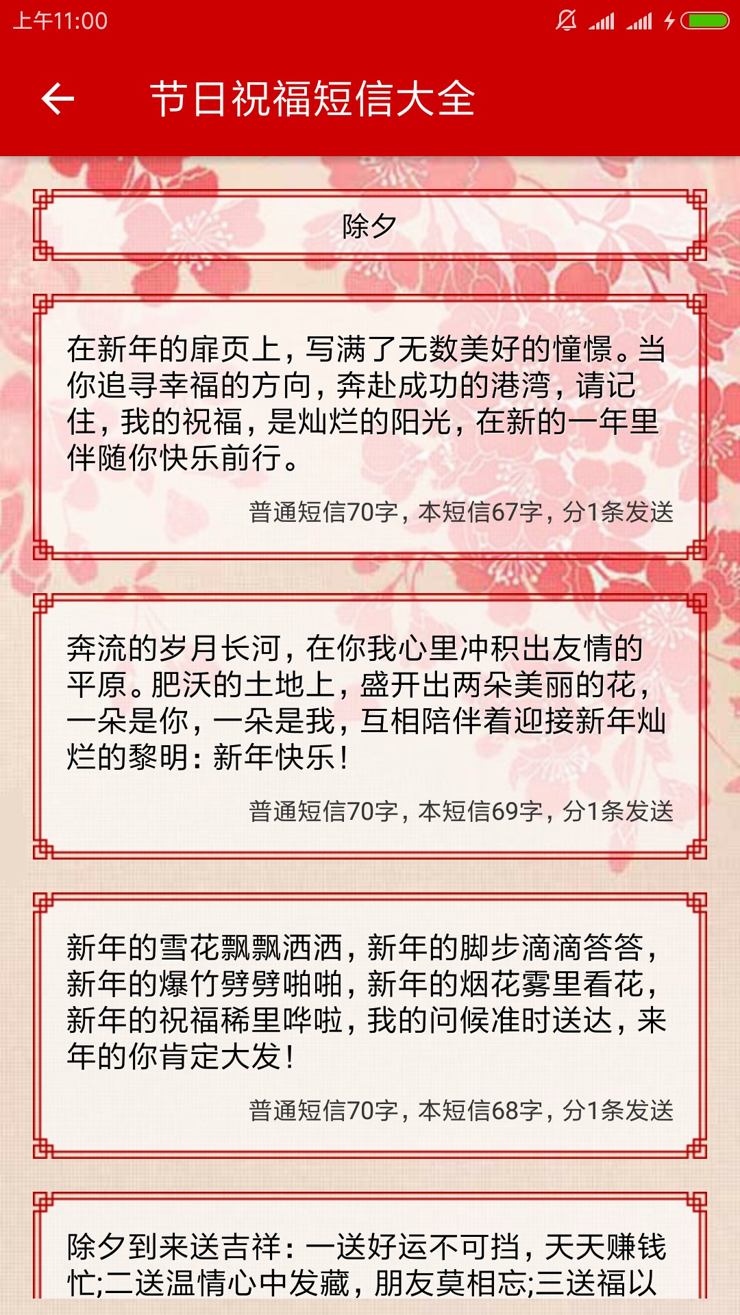 节日祝福短信大全截图4