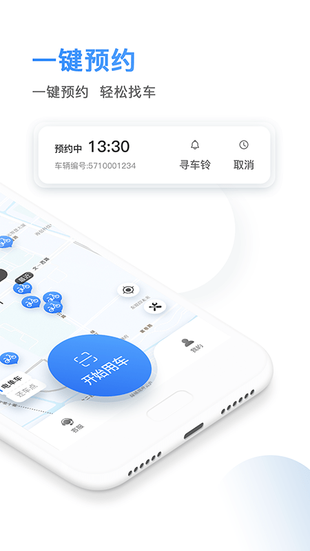 骑电单车v3.9.11截图3