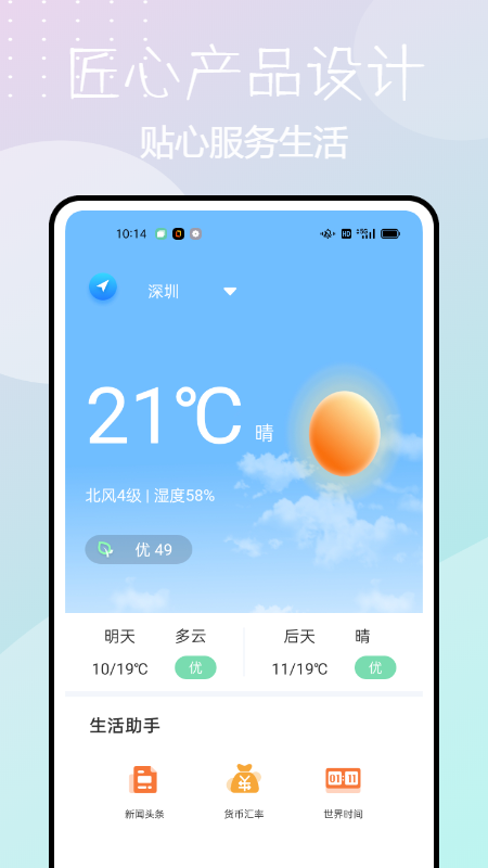 时钟天气截图3