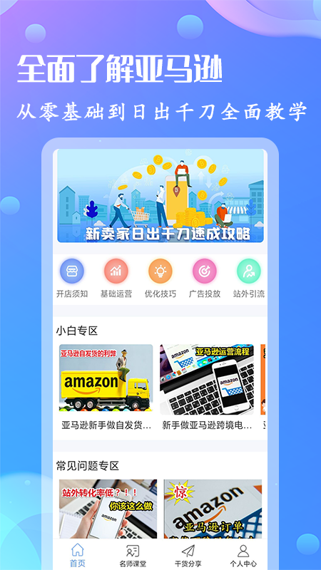 亚马逊卖家版截图1