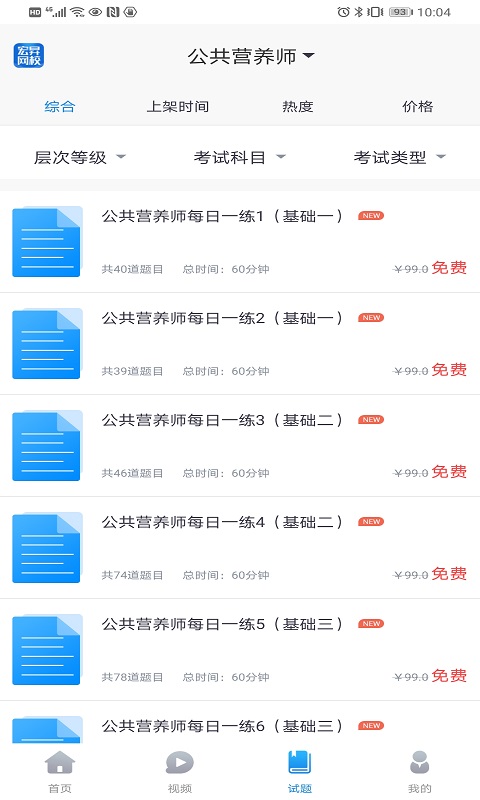 宏昇网校v2.0.3截图1