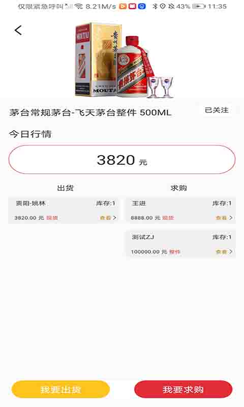 酒水行情网截图4