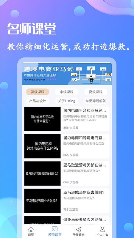 亚马逊卖家版截图2