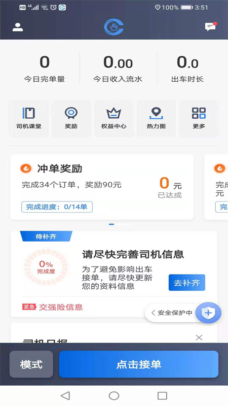 来了出行司机端截图1