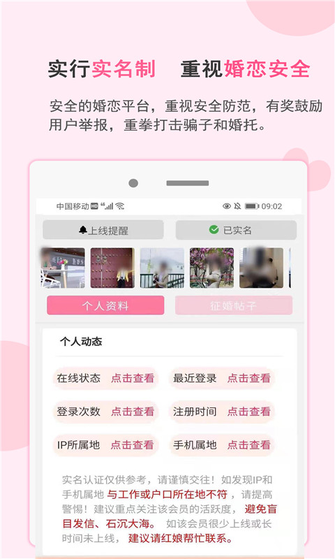 一线姻缘v2.6.2截图2