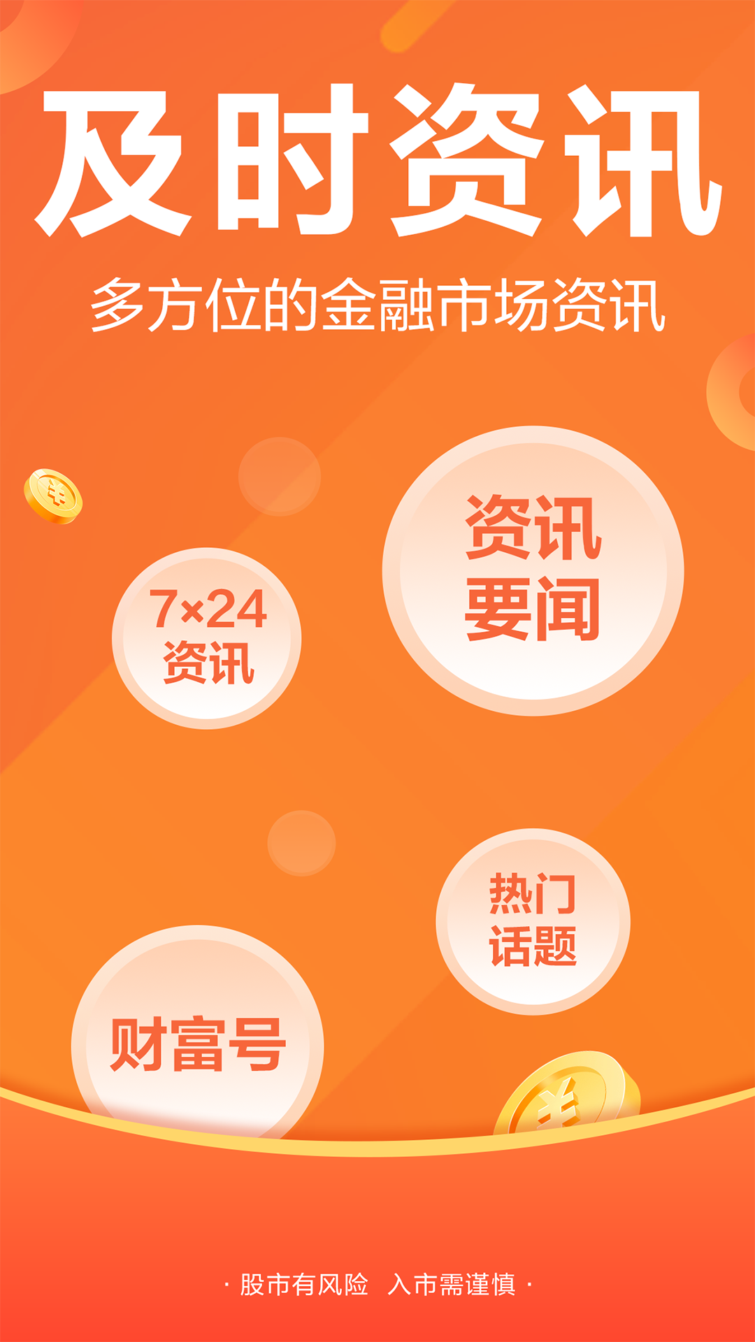 财经股票头条v9.9.5截图1