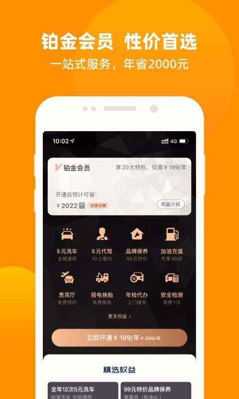 车点点v9.5.0截图2