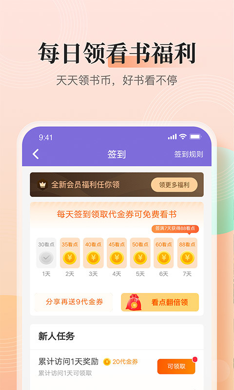 快看小说v3.9.9.3259截图4