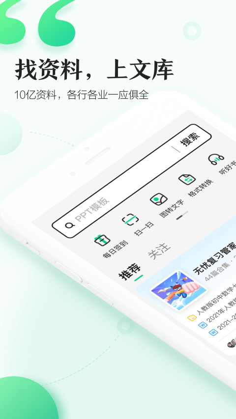 百度文库v7.0.33截图5