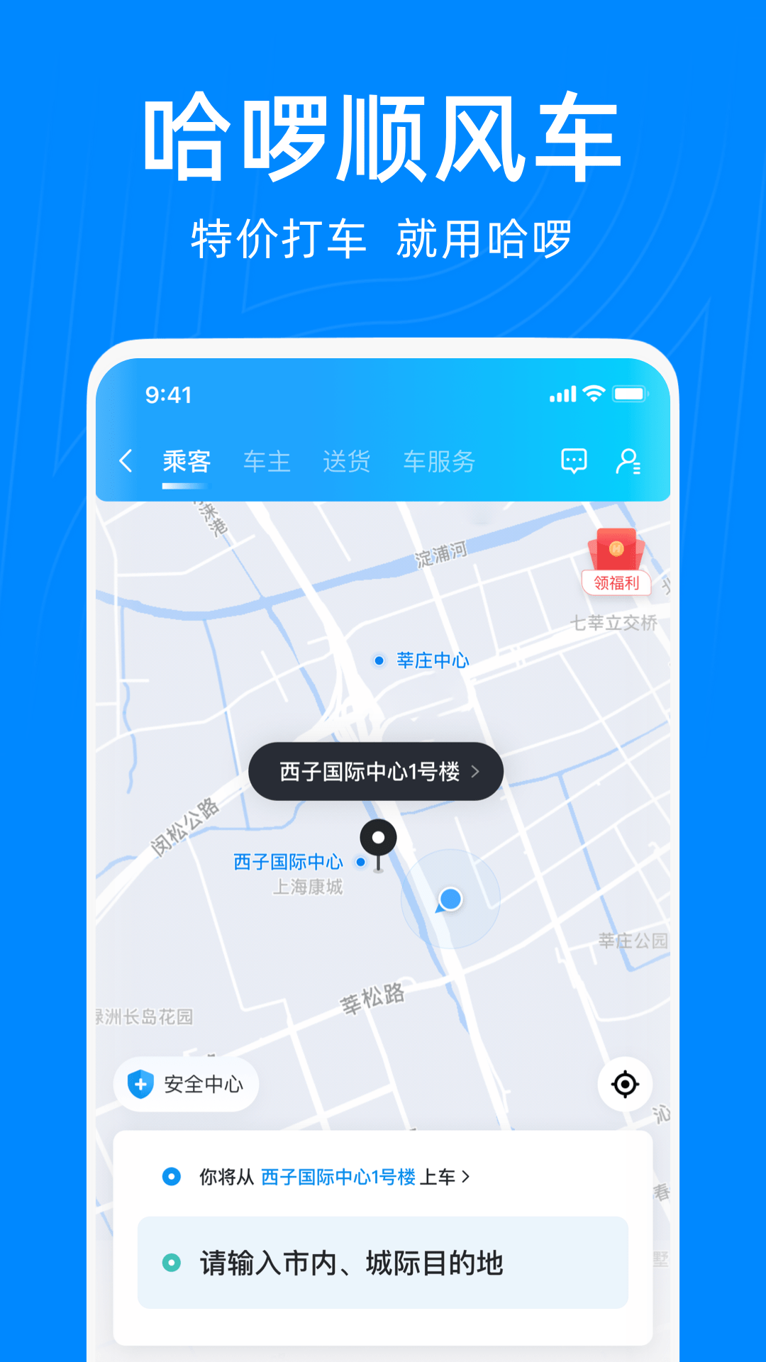 哈啰出行v6.7.10截图4